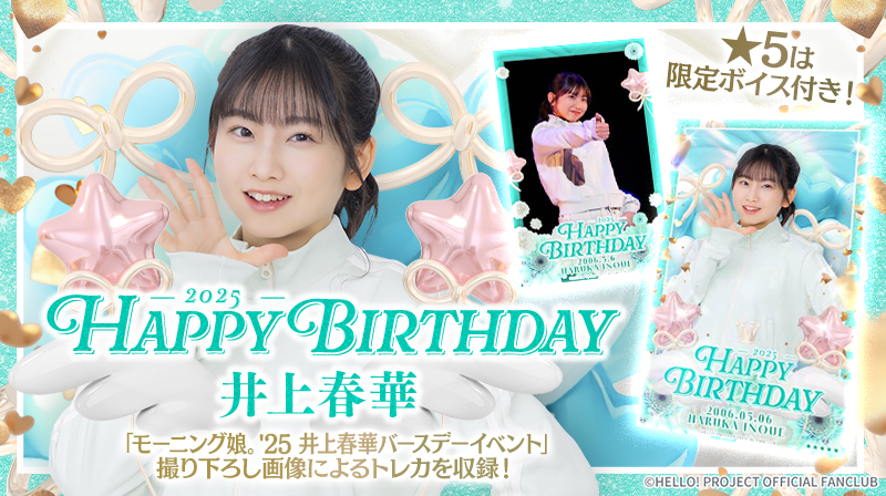 FC限定DVD モーニング娘。'24 岡村ほまれ 井上春華 バースデーイベント FC限定DVD モーニング娘。´24 岡村ほまれ 井上春華 バースデー